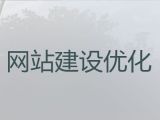 上海市网站建设优化%网站管理系统开发，定制建站