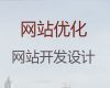 六盘水网站建设服务公司#企业商城建设，收费透明