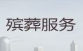 定州市殡葬服务电话|丧葬服务车出租，白事跟拍
