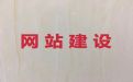 和田开源网站二次开发%软件系统开发，模板建站