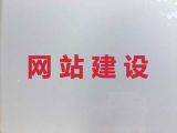 湛江市模版网站开发设计%短视频制作，一站式建站服务