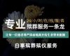 青岛市一站式殡葬服务-丧礼灵堂，有竞争力的价格