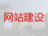 阜新市商城网站开发建设@手机网站建设，专业建站