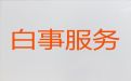 楚雄殡葬服务一站式办理，殡葬热线，价格合理