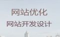 荆州市专业网站建设公司@定制化网站开发，专业建站公司