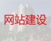 杭州市专业网站设计制作%app开发，高端网站开发设计