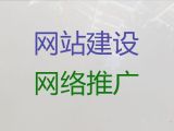 呼和浩特市网站建设制作%网络推广，专业建站