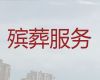 邯郸市白事服务办理|丧葬花蓝，专业高效