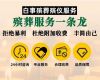 黔东南白事殡葬一条龙服务-丧礼吊唁，收费透明，1小时上门