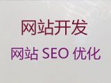 开封市专业网站开发#外贸网站建设，一站式建站服务