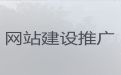 嘉兴市网站建设公司#网站推广，多年专业建站经验