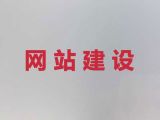 常德市企业网站定制#erp系统开发，优秀设计团队