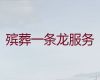 沈阳市殡葬服务公司|殡葬灵堂，服务好