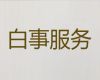 成都市殡葬一条龙服务|白事出殡服务，价格透明，1小时上门