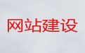 南昌市商城网站定制#精准获客助手，专业建站公司